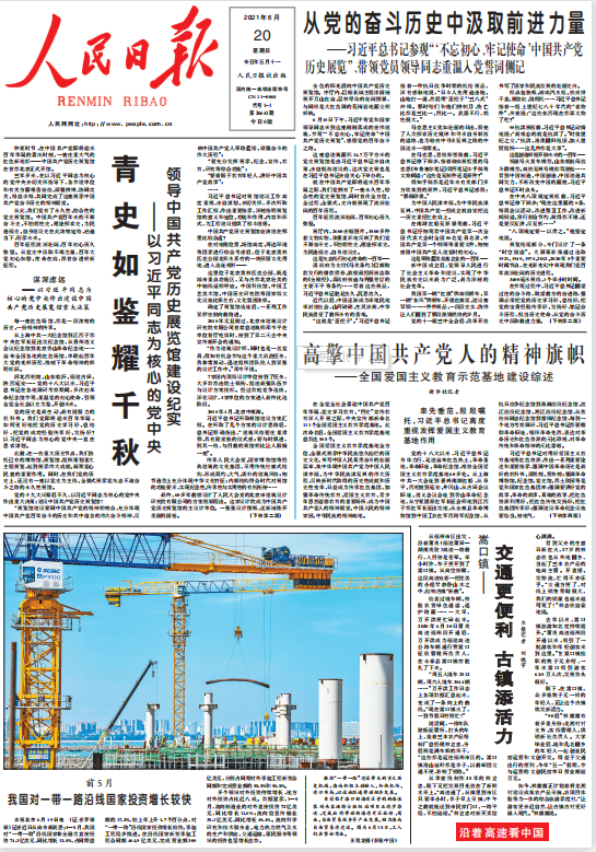 1.參建?？谛潞８蹍^(qū)旁的新海滾裝碼頭客運(yùn)綜合樞紐站項(xiàng)目（人民日報2021年6月20日頭版）.png